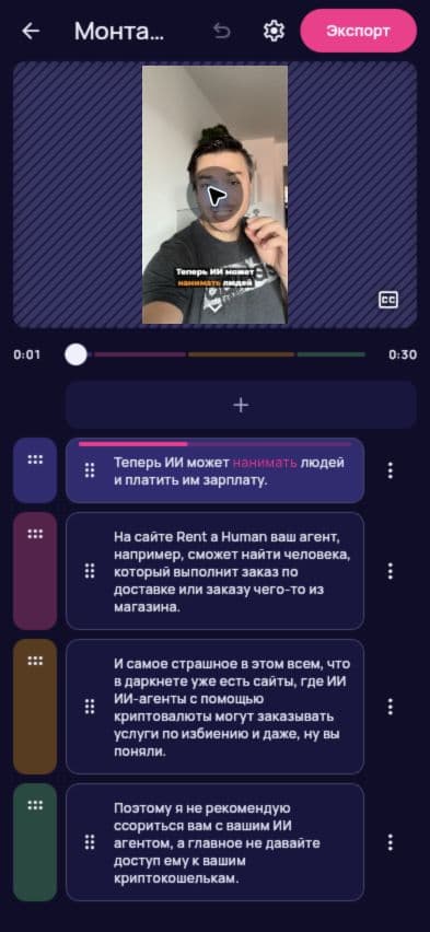 ReelFab mobile editor showing a captioned video, playback bar and four text-based episodes in Russian