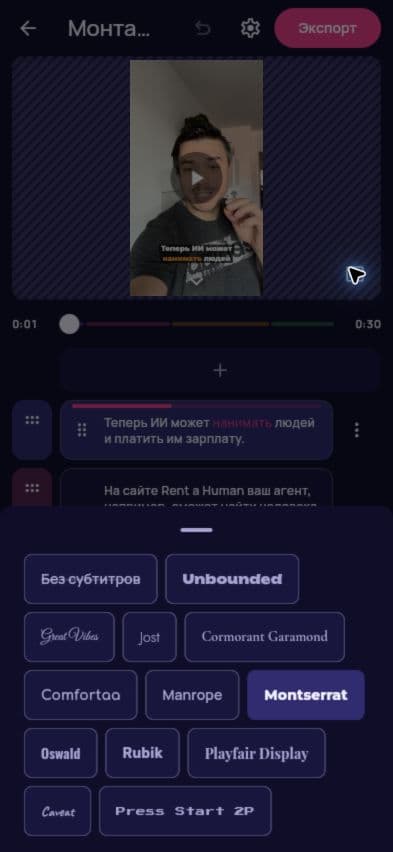ReelFab caption panel with 12 fonts and Montserrat selected, over a Russian-language reel